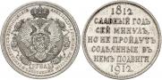 1 rouble 1912 year