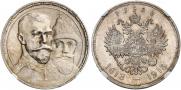 1 rouble 1913 year