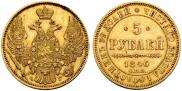 5 roubles 1846 year