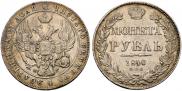1 rouble 1840 year