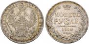 1 rouble 1852 year