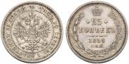 25 kopecks 1859 year