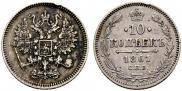 10 копеек 1861 года