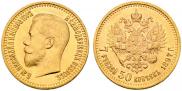 7,5 roubles 1897 year