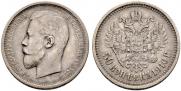 50 kopecks 1910 year
