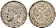 50 kopecks 1910 year