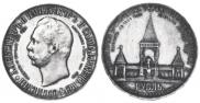 1 rouble 1898 year