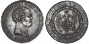 1 рубль 1825 года