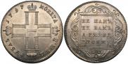 1 рубль 1797 года