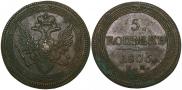 5 kopecks 1806 year