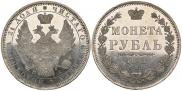 1 рубль 1851 года