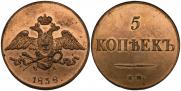 5 kopecks 1838 year