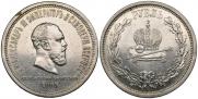 1 rouble 1883 year