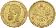 10 рублей 1899 года