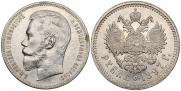 1 rouble 1897 year