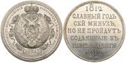 1 rouble 1912 year