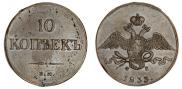 10 kopecks 1833 year