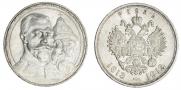 1 rouble 1913 year