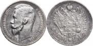 1 rouble 1912 year