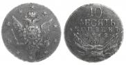 10 kopecks 1762 year