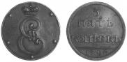 5 kopecks 1796 year