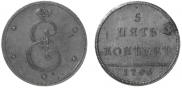 5 kopecks 1796 year
