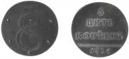 5 kopecks 1796 year