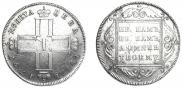 1 rouble 1797 year