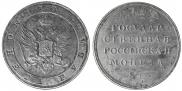 1 рубль 1806 года