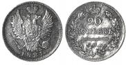 20 kopecks 1821 year