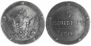 5 копеек 1808 года