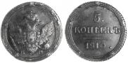 5 kopecks 1810 year