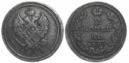 2 kopecks 1812 year