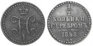 1/2 kopeck 1848 year