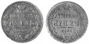 1 rouble 1840 year