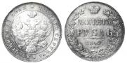 1 rouble 1843 year