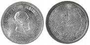 1 rouble 1883 year