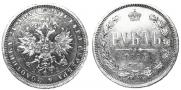 1 рубль 1883 года