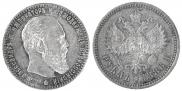 1 рубль 1886 года