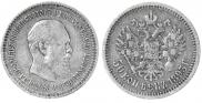 50 копеек 1893 года