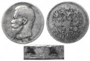 1 rouble 1897 year