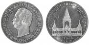 1 рубль 1898 года