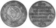 1 rouble 1912 year