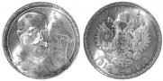 1 rouble 1913 year