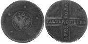 5 kopecks 1727 year