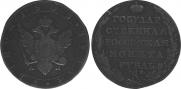 1 rouble 1803 year