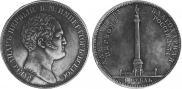 1 rouble 1834 year