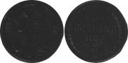 5 kopecks 1858 year