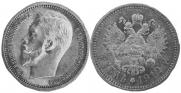 1 rouble 1912 year