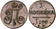 1 kopeck 1799 year